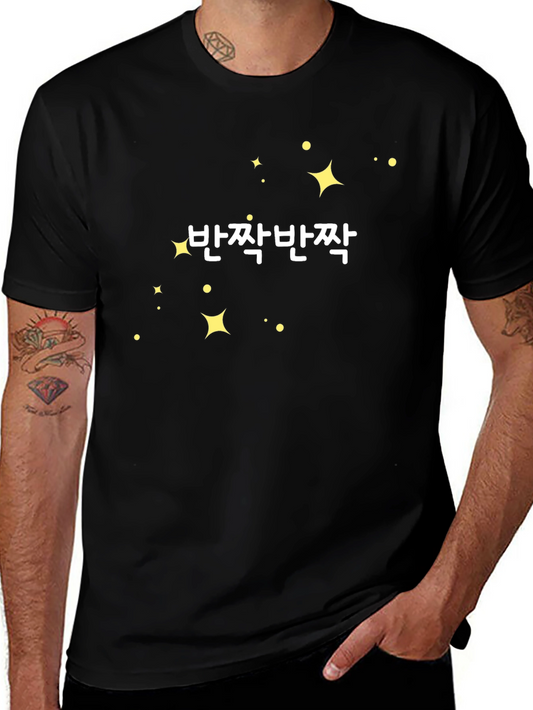 Sparkling Korean Text Graphic Tee - Soft Cotton Blend